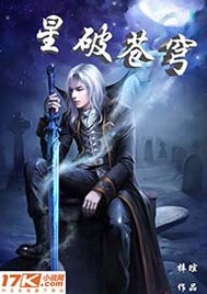 星破苍穹