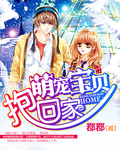 萌宠宝贝抱回家