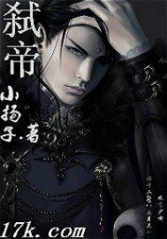 弑帝