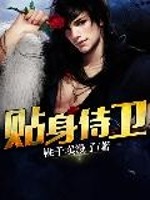 校花的贴身侍卫