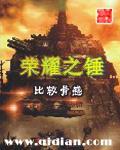 荣耀之锤