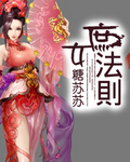 庶女狂妃：邪君别挡道