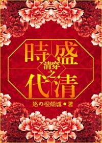 清穿之盛清时代