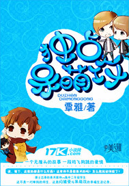独占呆萌攻