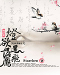 EXO灯欲落雁还飞