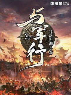 与军