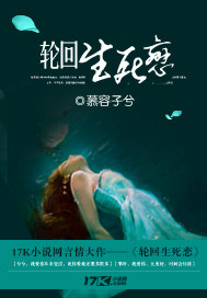 轮回生死恋