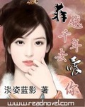 菲越千年去爱你