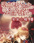 吸血鬼骑士之公主别跑