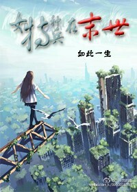 女特种兵在末世