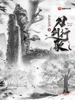 刀剑行