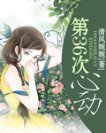 第36次心动