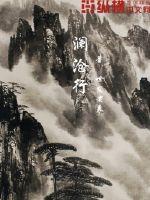 澜沧