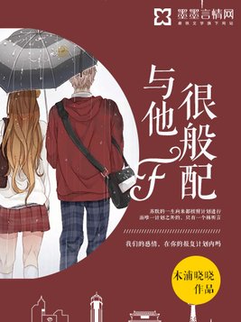 与他很般配