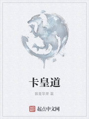 卡皇道