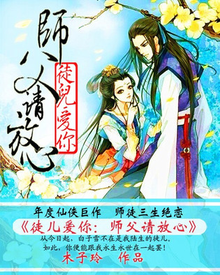 徒儿爱你:师父请放心