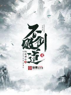不败剑道