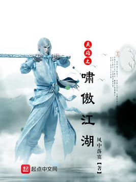 英雄之啸傲江湖