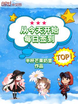 从今天开始每日签到