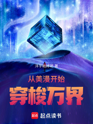 从美漫开始穿梭万