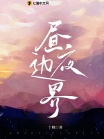 昼夜边