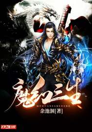 魔幻三生