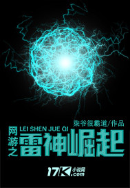 网游之雷神崛起