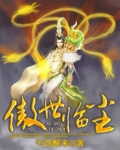 傲世临尘