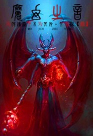 魔幻之音