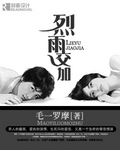 烈雨交加