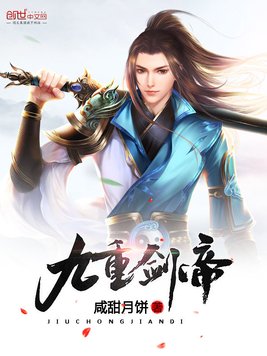 九重剑帝