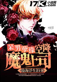 呆男孽缘：空降魔鬼上司