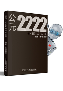 公元2222!