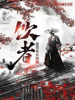 饮者