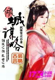 倾城谋略