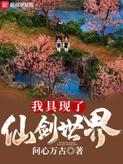 我具现了仙剑世