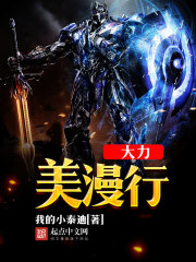 大力美漫