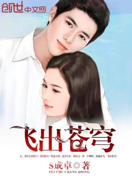 飞出苍穹