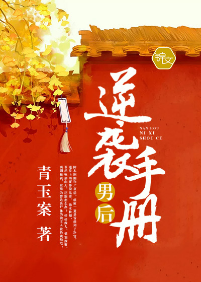 男后逆袭手