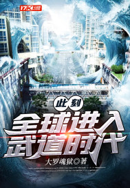 此刻:全球进入武道时代