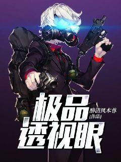 极品透视