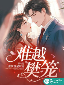 难越樊