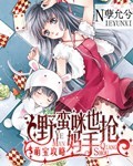 萌宝攻略：野蛮妈咪也抢手