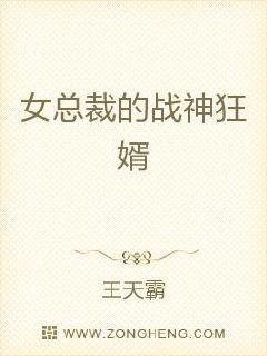 女总裁的战神狂婿