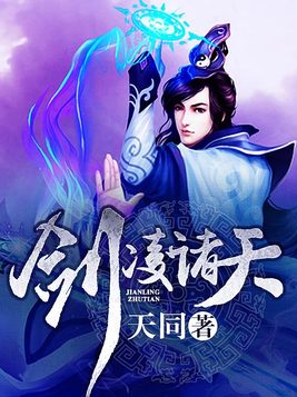剑凌诸天
