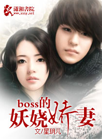 纯禽，boss的妖绕军妻