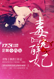 毒宠醉妃