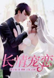 长情宠恋