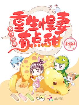 名门婚宠：重生悍妻有点甜