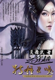 穿越之特种召唤